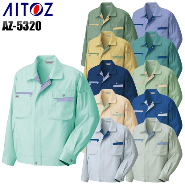 作業服 春夏用 作業着 長袖ブルゾン アイトス 5320 男女兼用