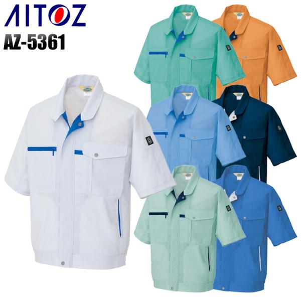 作業服 春夏用 作業着 半袖ブルゾン アイトス 5361 男女兼用
