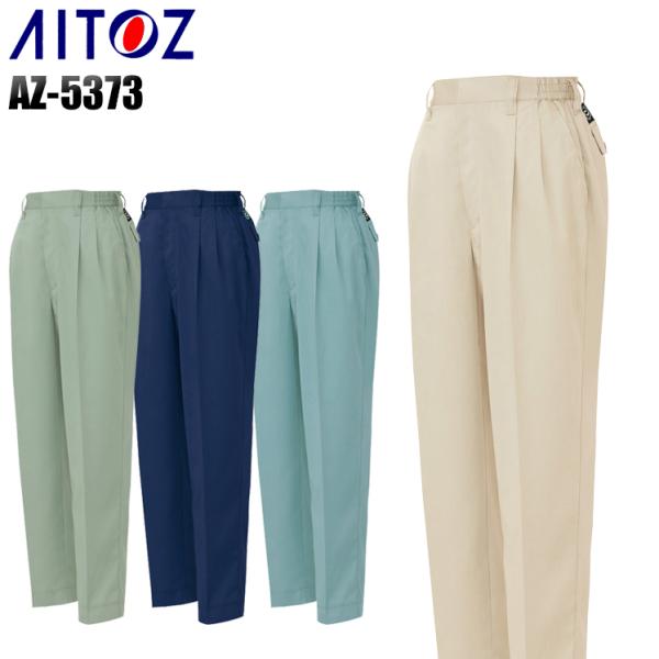 作業服 春夏用 作業着 レディースシャーリングパンツ アイトス 5373