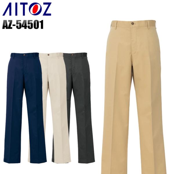 作業服 作業着 秋冬用  ノータックチノパンツ アイトス 54501