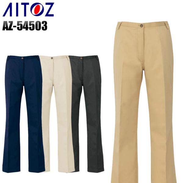作業服 作業着 秋冬用  レディースシャーリングノータックチノパンツ 女性サイズ対応 アイトス 54...