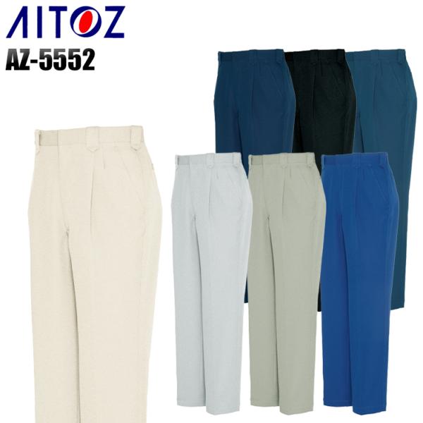 作業ズボン 作業着 作業服 春夏用  アイトス az-5552 ツータックカーゴパンツ 帯電防止 J...