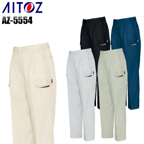 作業ズボン 作業着 作業服 春夏用  アイトス az-5554 ツータックカーゴパンツ 帯電防止 ス...