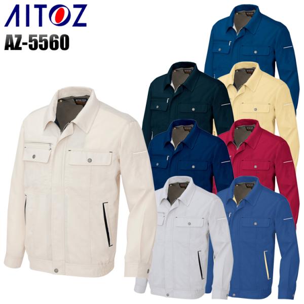 作業服 春夏用 作業着 長袖ブルゾン アイトス 5560 男女兼用