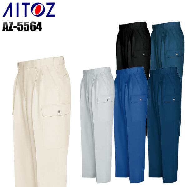 作業ズボン 作業着 作業服 春夏用  アイトス az-5564 ツータックカーゴパンツ 帯電防止 ス...