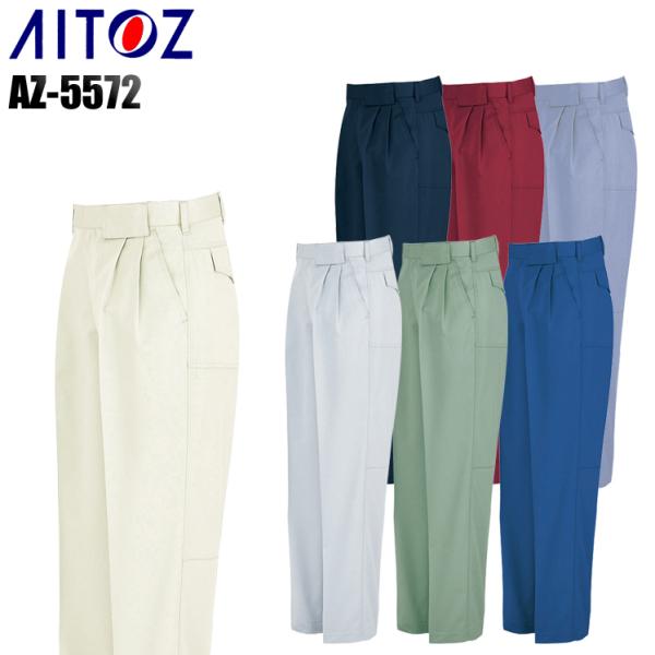 作業ズボン 作業着 作業服 春夏用  アイトス az-5572 ツータックワークパンツ 帯電防止 J...