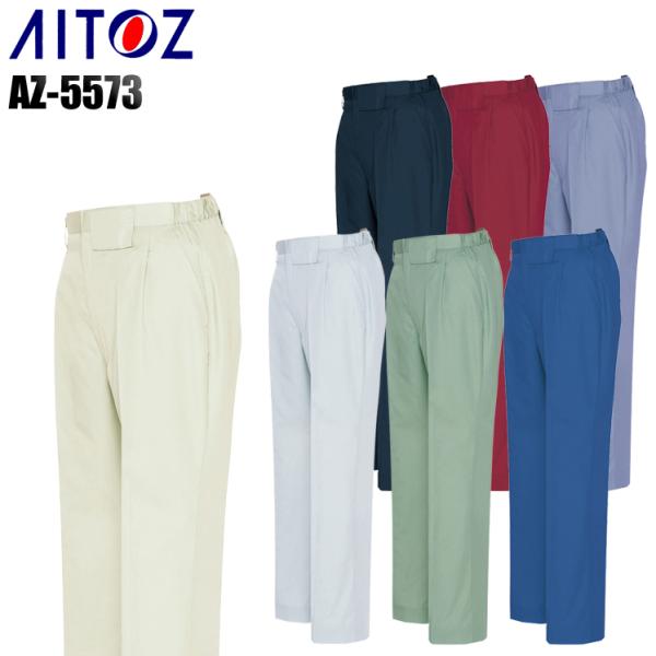 作業服 春夏用 作業着 レディースシャーリングパンツ アイトス 5573