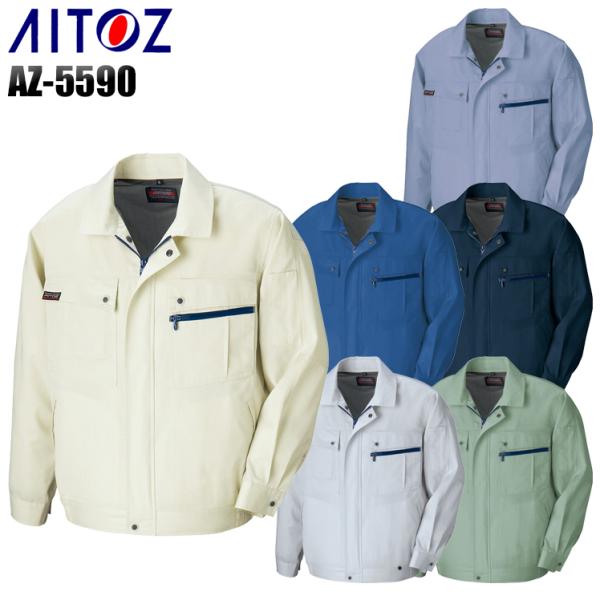 作業服 春夏用 作業着 長袖ブルゾン 無地  アイトス 5590 男女兼用