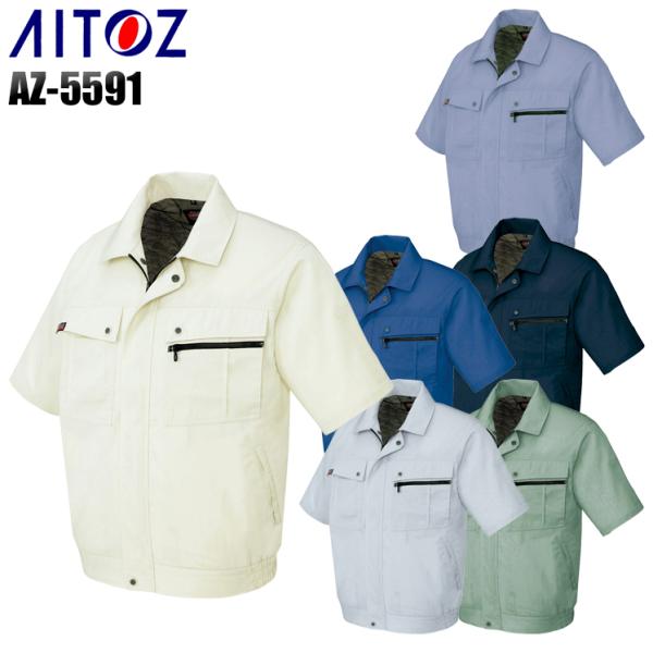 作業服 春夏用 作業着 半袖ブルゾン 無地  アイトス 5591 男女兼用
