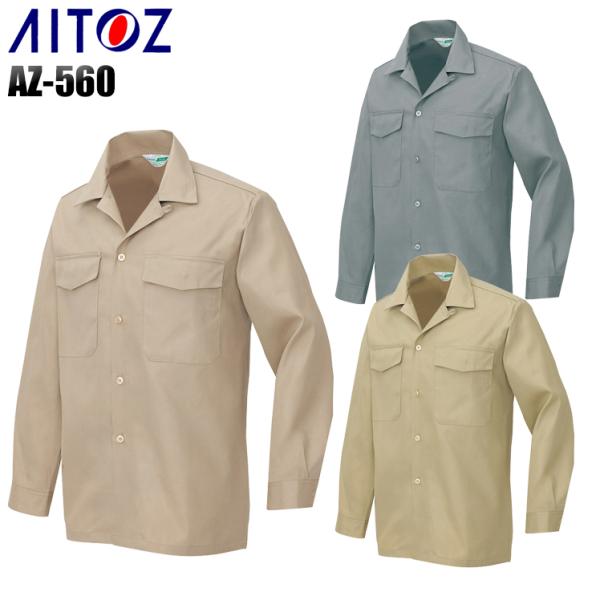 作業服 作業着 秋冬用  7650長袖シャツ アイトス 560-s レディース 女性サイズ対応