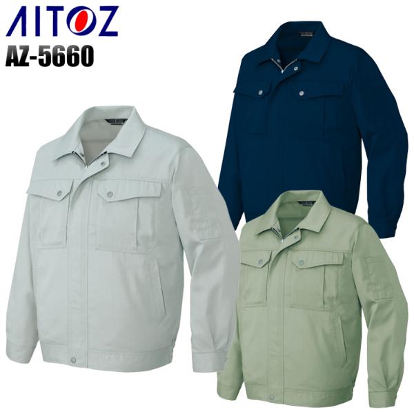 作業服 春夏用 作業着 長袖ブルゾン アイトス 5660 男女兼用