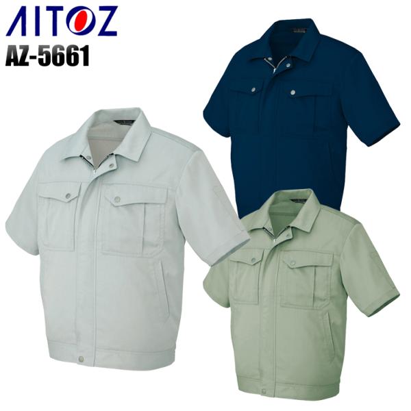 作業服 春夏用 作業着 半袖ブルゾン アイトス 5661 男女兼用