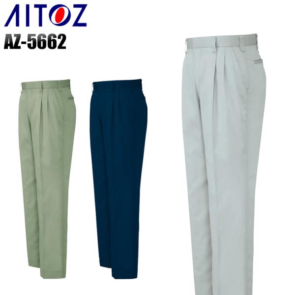 作業ズボン 作業着 作業服 春夏用  アイトス az-5662 ツータックワークパンツ 帯電防止 メ...
