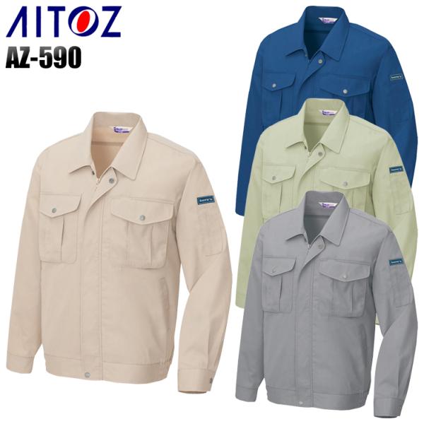 作業服 春夏用 作業着 長袖ブルゾン アイトス 590 男女兼用