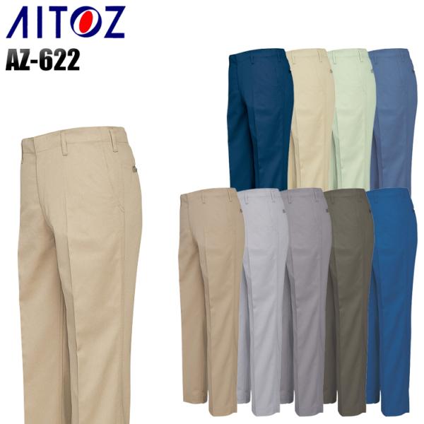 作業服 作業着 秋冬用  ノータックワークパンツ アイトス 622 レディース 女性サイズ対応
