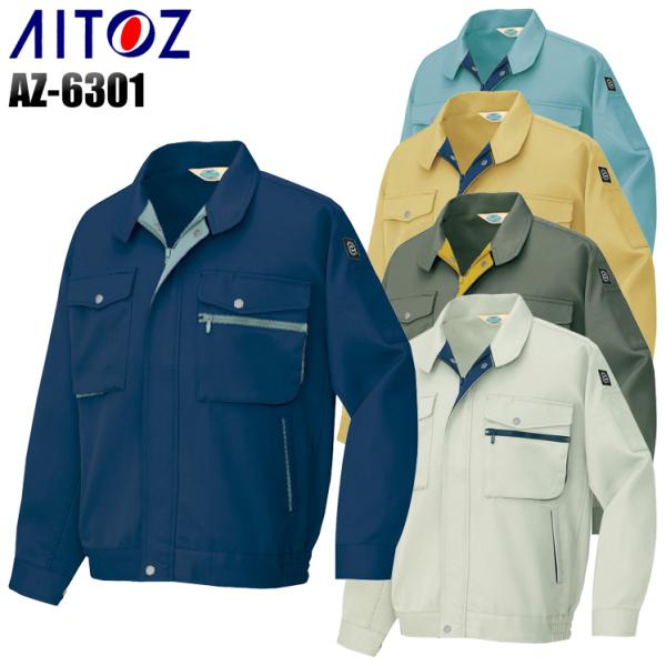 作業服 作業着 秋冬用  長袖ブルゾン アイトス 6301 レディース 女性サイズ対応