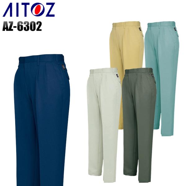 作業服 作業着 秋冬用  ツータックワークパンツ アイトス 6302