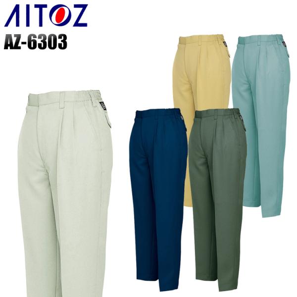 作業服 春夏用 作業着 レディースシャーリングツータックパンツ アイトス 6303-s