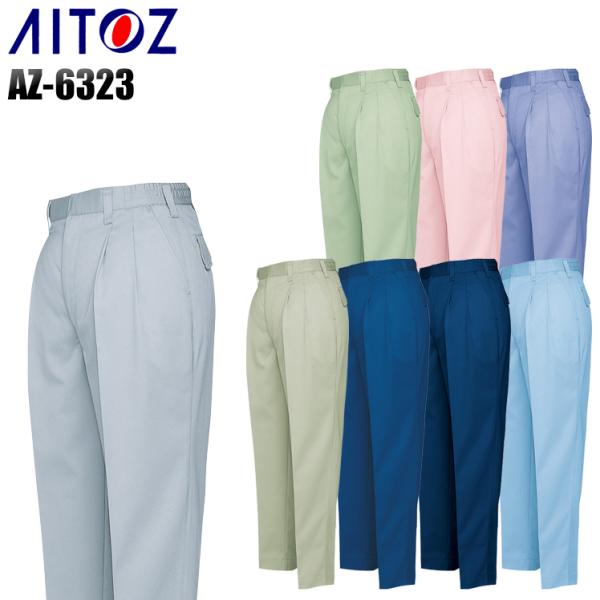 作業服 作業着 秋冬用  レディースシャーリングツータックパンツ 女性サイズ対応 アイトス 6323