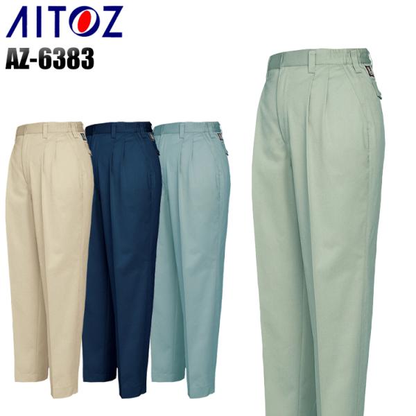 作業服 作業着 秋冬用  レディースシャーリングツータックパンツ 女性サイズ対応 アイトス 6383