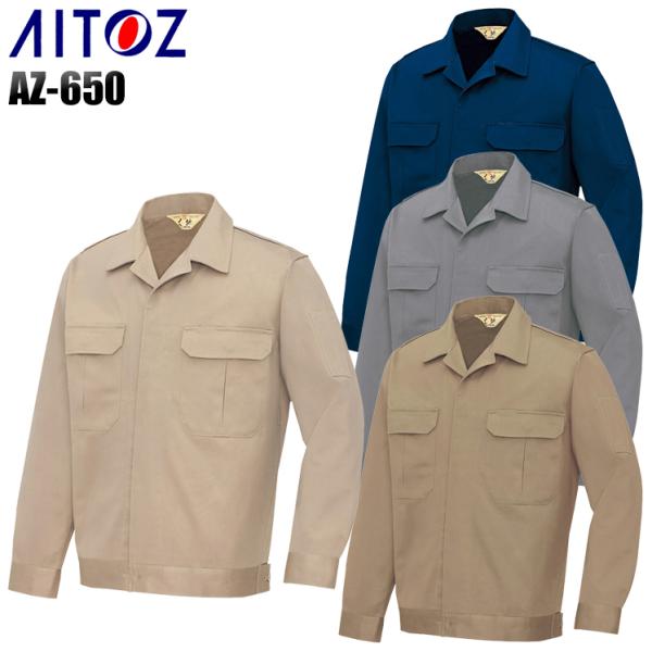 作業服 作業着 秋冬用  長袖ジャンパー アイトス 650