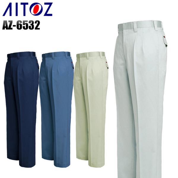 作業服 作業着 秋冬用  ツータックワークパンツ アイトス 6532
