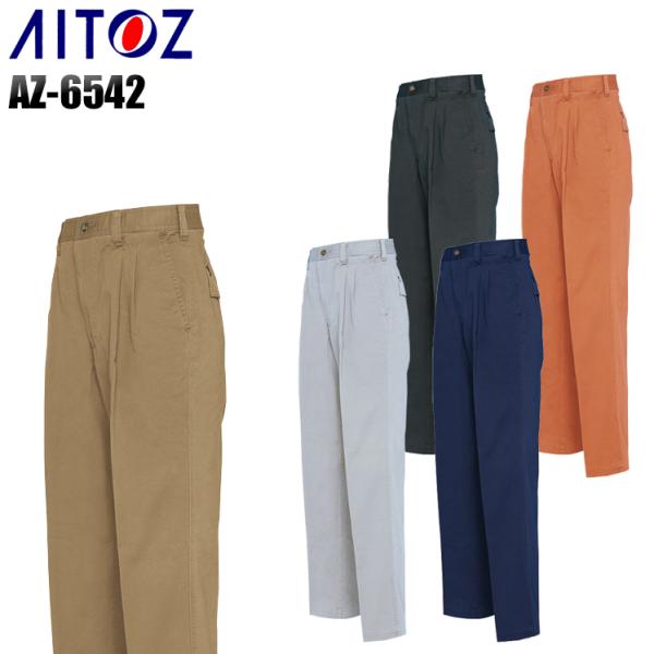作業服 作業着 オールシーズン用  ツータックワークパンツ アイトス 6542
