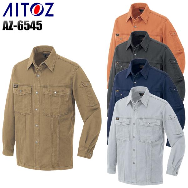 作業服 作業着 オールシーズン用  長袖シャツ アイトス 6545