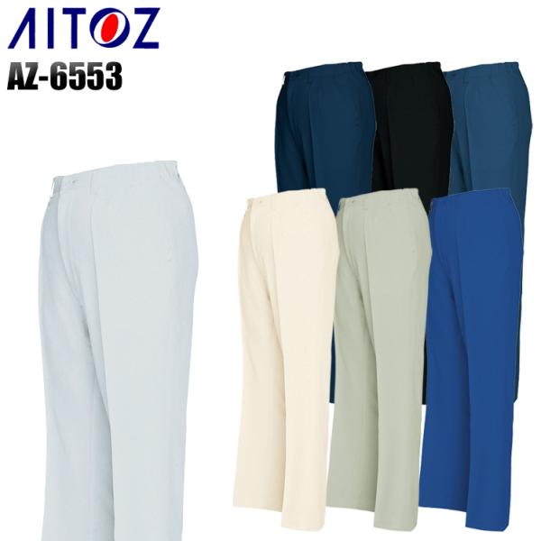 作業服 作業着 秋冬用  レディースシャーリングワンタックパンツ 女性サイズ対応 アイトス 6553