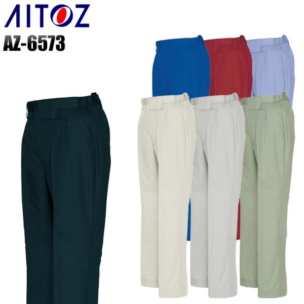 作業服 作業着 秋冬用  レディースシャーリングワンタックパンツ 女性サイズ対応 アイトス 6573