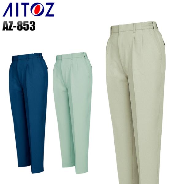 作業服 通年用 作業着 レディースシャーリングツータックパンツ アイトス 853-s