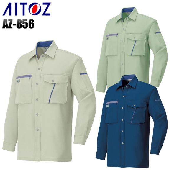 作業服 作業着 秋冬用  長袖シャツ アイトス 856 レディース 女性サイズ対応