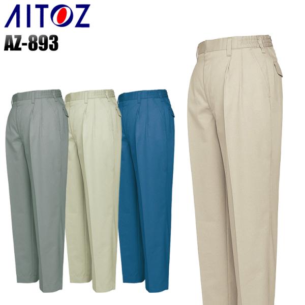 作業服 春夏用 作業着 レディースシャーリングツータックパンツ アイトス 893-s