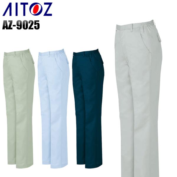 作業服 作業着 秋冬用 女性用 レディースシャーリングノータックパンツ アイトス 9025