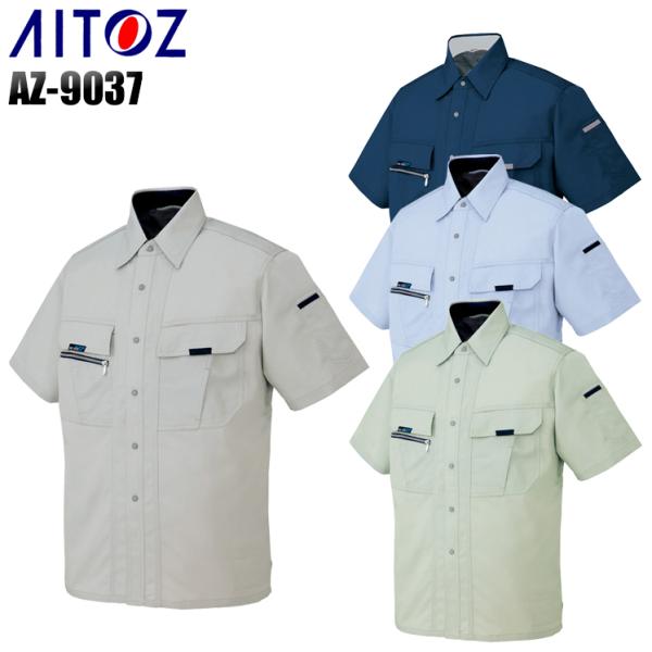 作業服 春夏用 作業着 半袖シャツ アイトス 9037 男女兼用