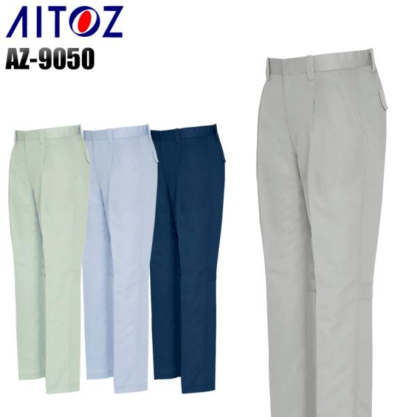作業ズボン 作業着 作業服 春夏用  アイトス az-9050 ワンタックワークパンツ 帯電防止 J...