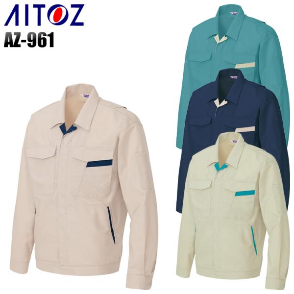 作業服 春夏用 作業着 長袖ジャンパー アイトス 961 男女兼用