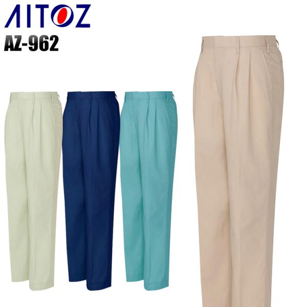 作業ズボン 作業着 作業服 春夏用  アイトス az-962 ツータックワークパンツ 綿100% メ...