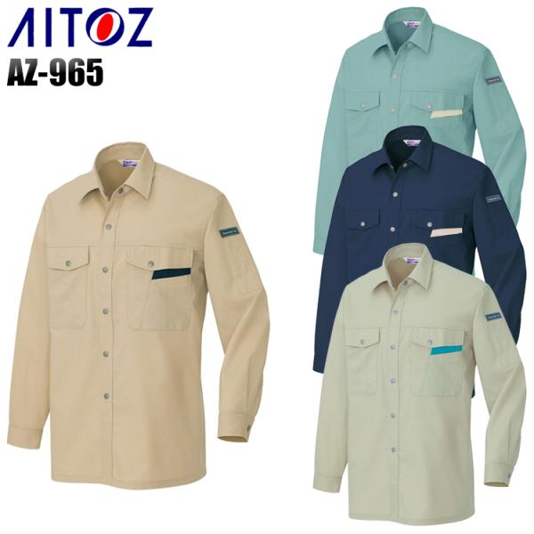 作業服 作業着 秋冬用  長袖シャツ アイトス 965-s レディース 女性サイズ対応