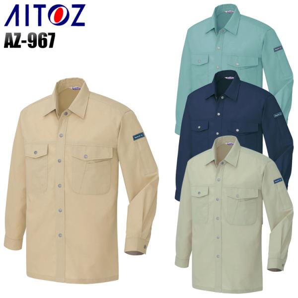 作業服 作業着 秋冬用  長袖シャツ 配色なし  アイトス 967-s レディース 女性サイズ対応