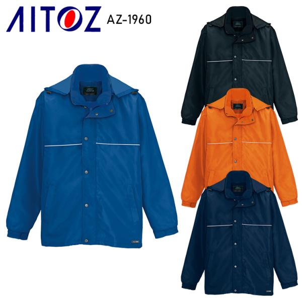 作業服 作業着 秋冬用  3WAYショートコート アイトス az-1960