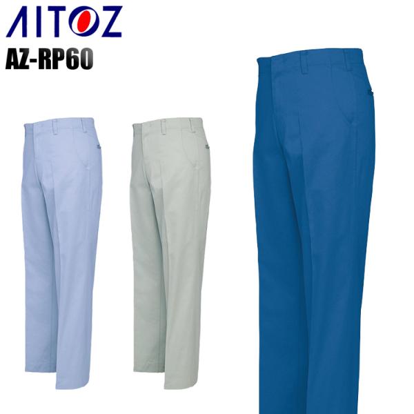 作業服 作業着 秋冬用  ノータックワークパンツ アイトス rp60