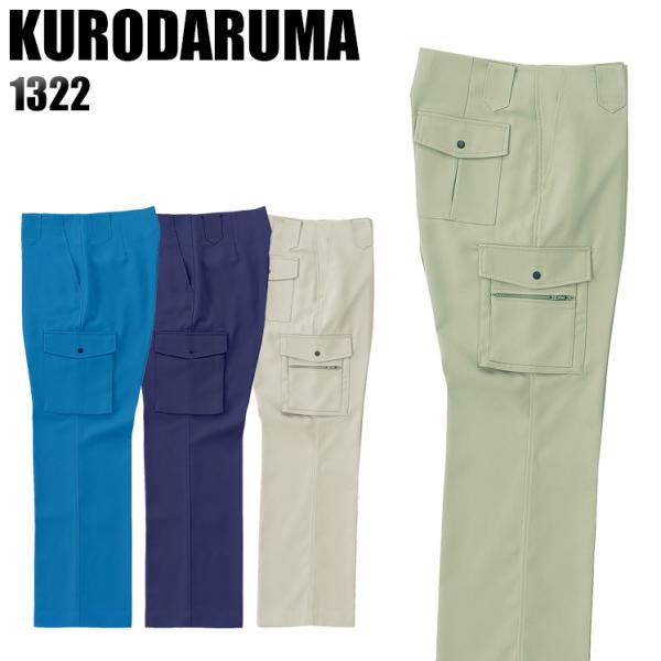 作業服 作業着 秋冬用  作業ズボン ノータック カーゴパンツ クロダルマKURODARUMA132...