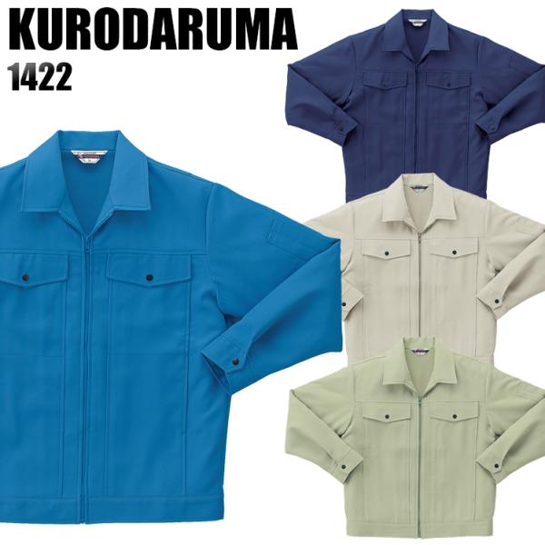 作業服 作業着 秋冬用  長袖ジャンパー クロダルマKURODARUMA1422
