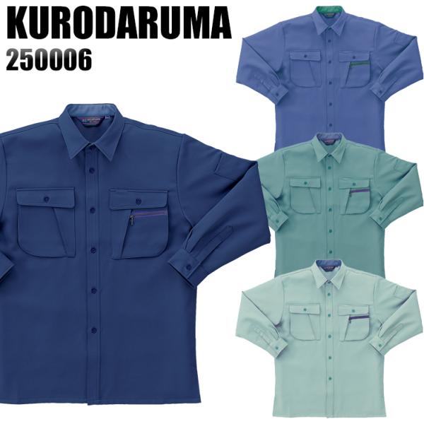 作業服 作業着 秋冬用  長袖シャツ クロダルマKURODARUMA250006