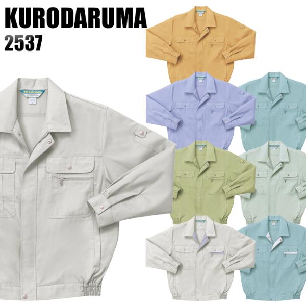 作業服 春夏用 作業着 長袖ジャンパー クロダルマKURODARUMA2537