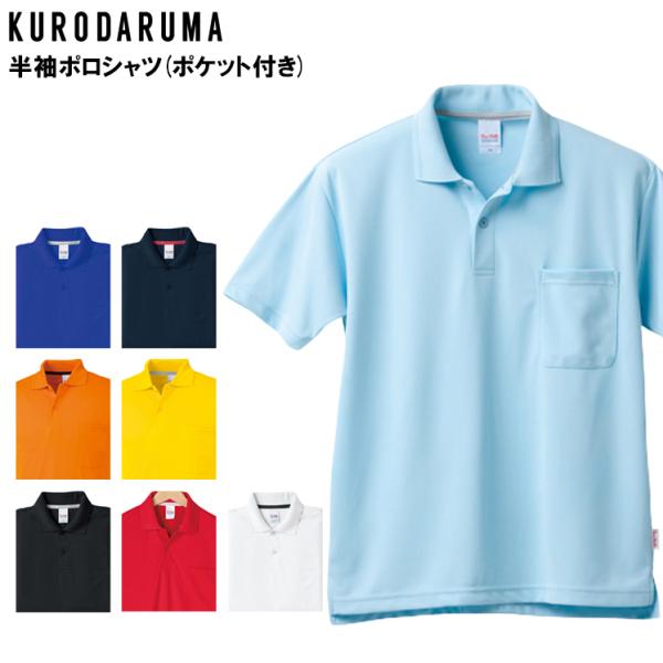 作業服 作業着 半袖ポロシャツ ポケット有  クロダルマ KURODARUMA 26415-1