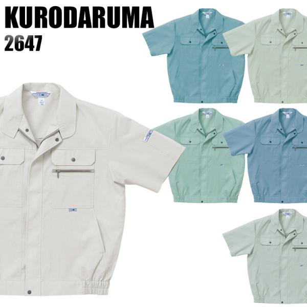 作業服 春夏用 作業着 半袖ジャンパー クロダルマKURODARUMA2647