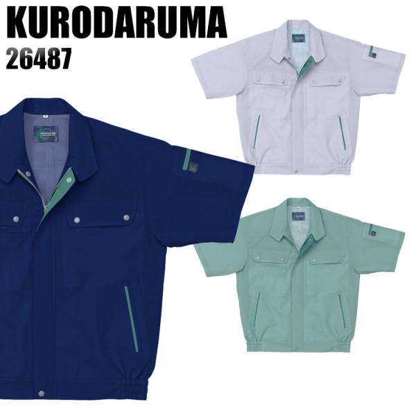 作業服 春夏用 作業着 半袖ジャンパー クロダルマKURODARUMA26487