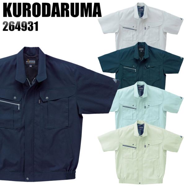 作業服 春夏用 作業着 半袖ジャンパー クロダルマKURODARUMA264931